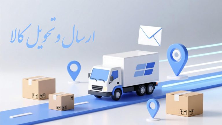 ارسال و تحویل کالا bandaronlinekala.ir