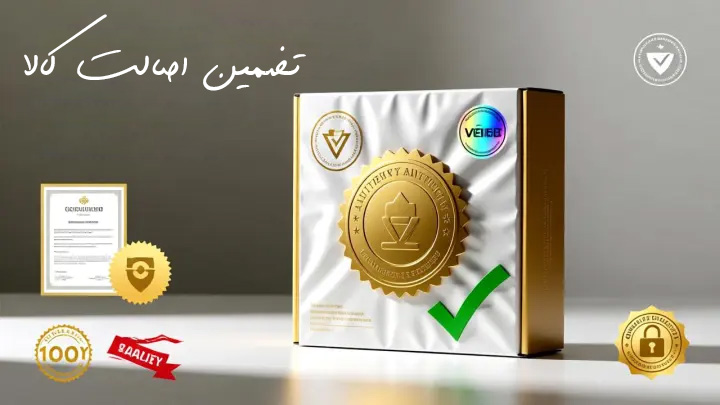 تضمین اصالت کالا bandaronlinekala.ir